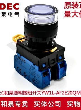 原装IDEC和泉白色自锁带灯开关按纽YW1L-AF2E20QM3W YW-E10 220V