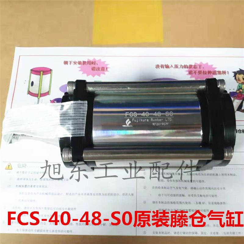 原装FUJIKURA藤仓低摩擦气缸FCS-40-48-S0-P FCS-40-48-S1-P