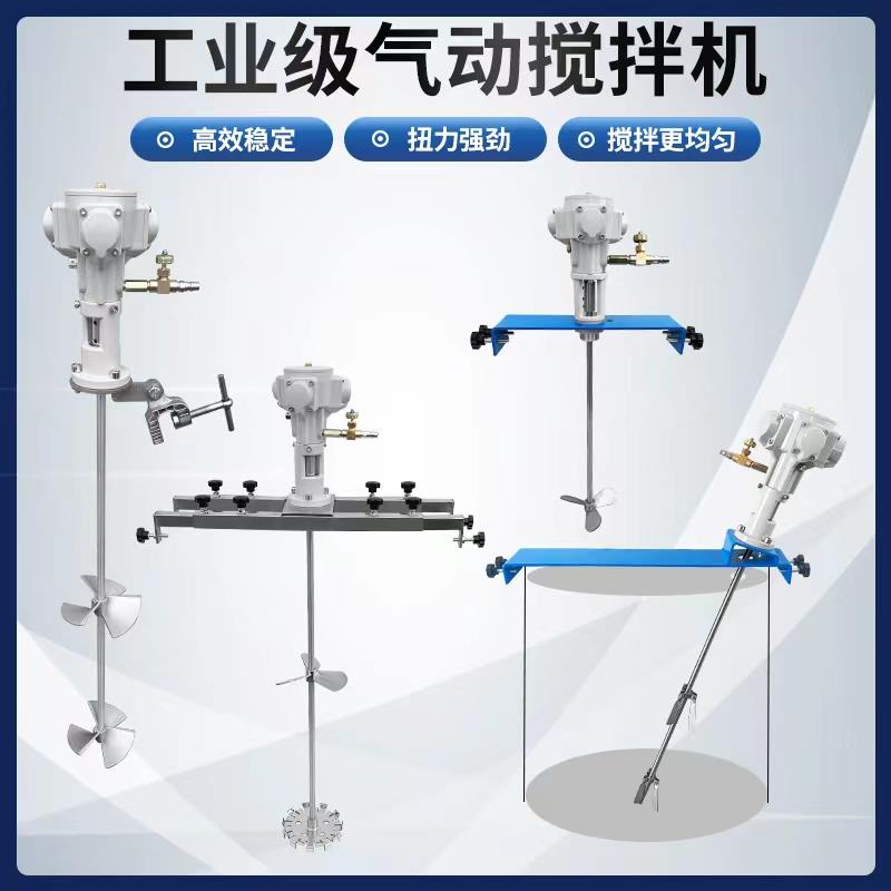 气动搅拌机手动自动升降式推车搅拌器油漆胶水油桶涂料防爆分散机