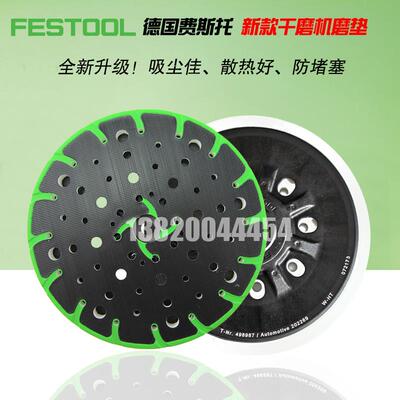 德国FESTOOL费斯托ETS150打磨机干磨头托盘粘盘6寸17孔磨垫打磨盘
