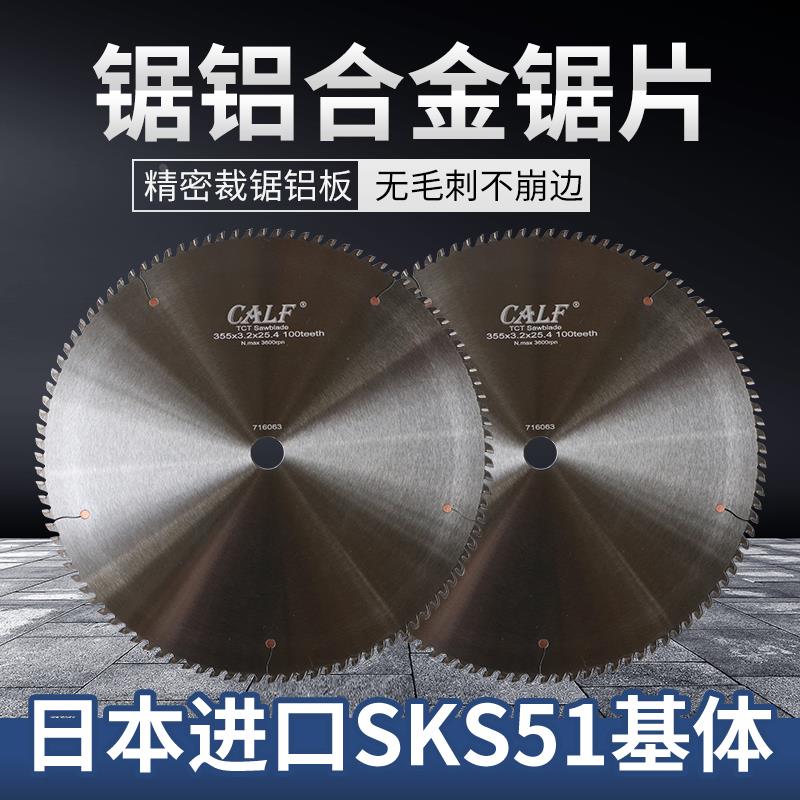 牛仔CALF铝合金锯片120齿18寸无毛刺干切铝用锯片455铝锯机切割片