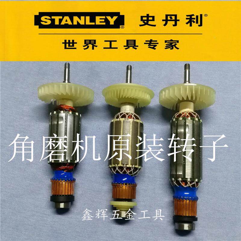 包邮史丹利STGS5100 SG6100角磨机转子SG7100抛光机原装配件直销