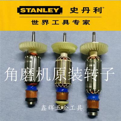 包邮史丹利STGS5100 SG6100角磨机转子SG7100抛光机原装配件直销