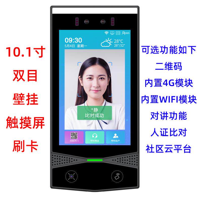 智能门口机10.1寸双目人脸识别门禁终端小区楼宇门禁访客一体机