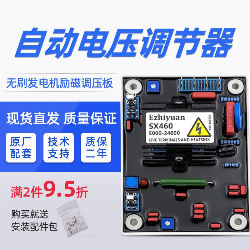 厂家直销SX460调压板无刷发电机励磁AVR自动电压调节器AS440稳压