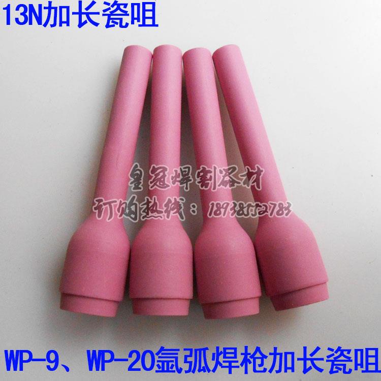 13N加长瓷咀 WP-9/20氩弧焊枪瓷嘴796F74加长保护嘴/咀 瓷杯 瓦咀