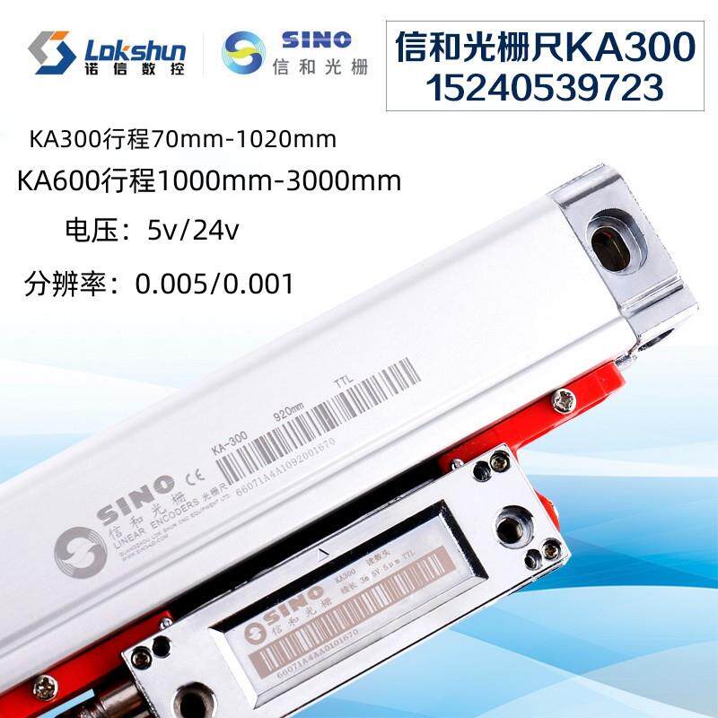 SINO光栅尺KA300/KA600铣床磨床线切割车床镗床电子尺数显表ND200