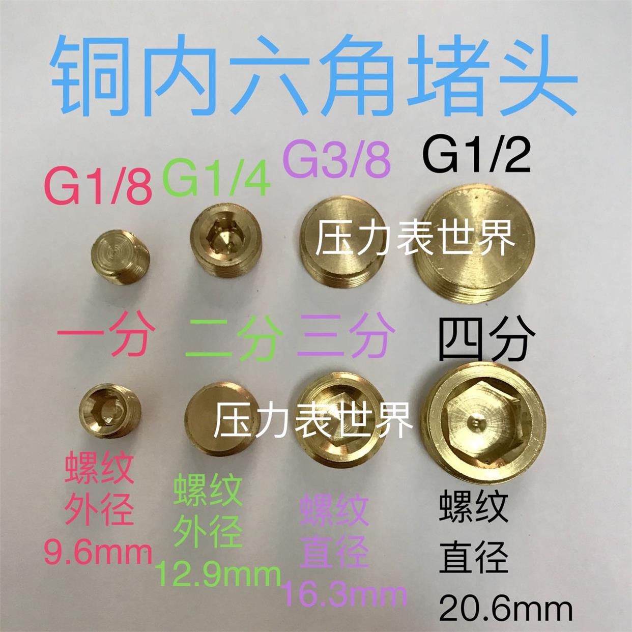 铜内六角外丝堵头 一分 ZG1/8 二分 G1/4 三分 G3/8 四分 G1/2