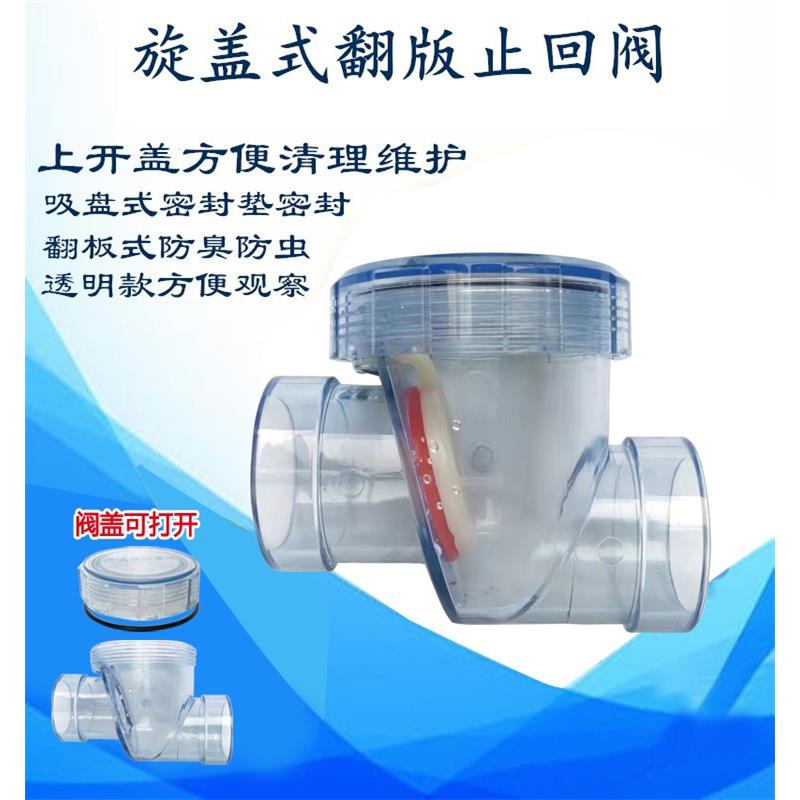 防反水止逆阀厨房PVC止回阀单向阀水管下水道检修逆止阀50 75透明