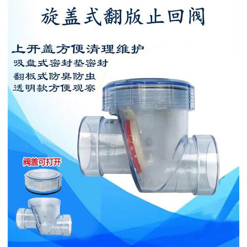 防反水止逆阀厨房PVC止回阀单向阀水管下水道检修逆止阀50 75透明