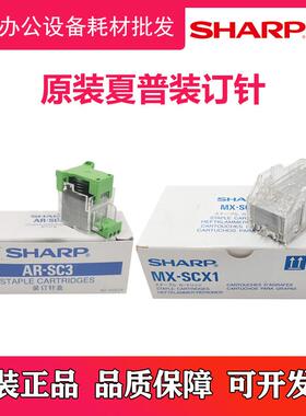 原装 夏普MX M363 453 503 4528 283 U N FNX9 FN10 订书针装订针