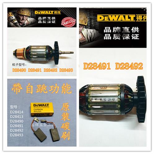 DEWALT得伟碳刷D28490大角磨机打磨抛光机原装转子电刷D28413/414