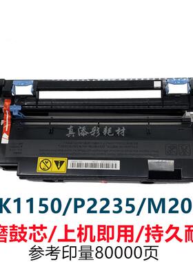 京瓷 2135 2040 2540 2640 2235 2735 硒鼓 DK1150 感光鼓组件