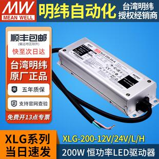 200 H防水LED驱动电源A 12V AB三合一调光灯带IP67 24V 明纬XLG