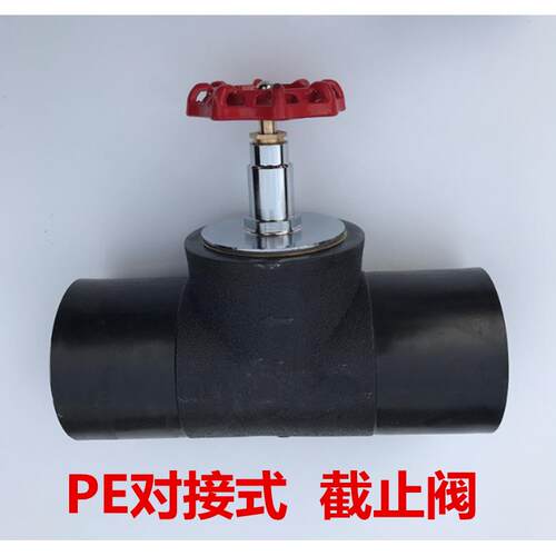 110HDPE给水管件热熔配件75PE对接截止阀对接闸阀PE管开关pe阀门