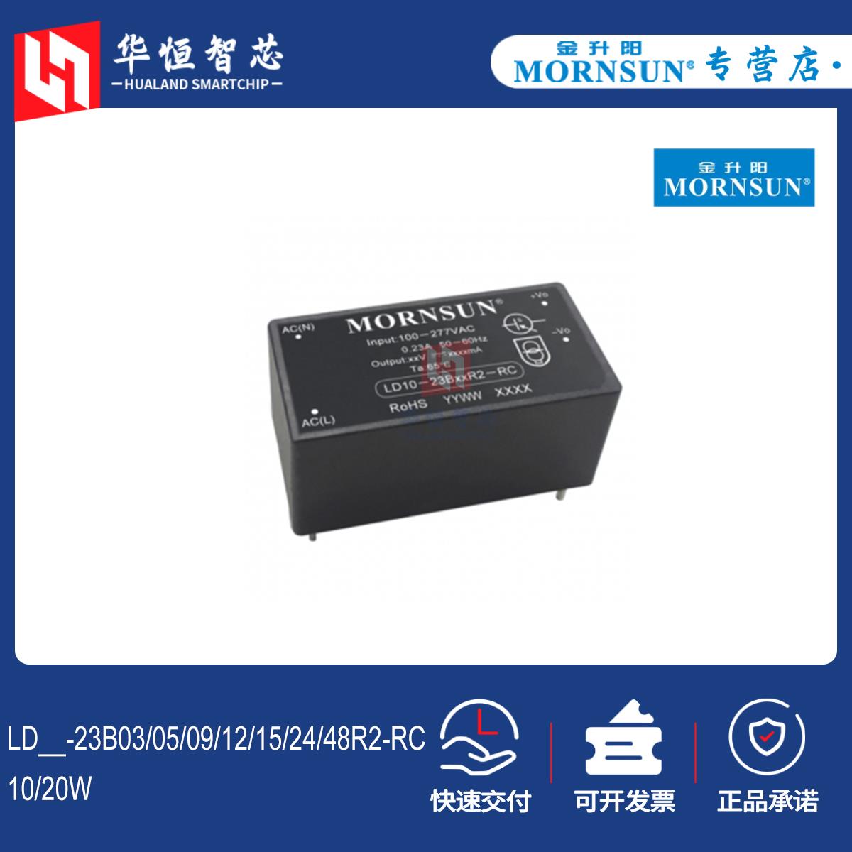 金升阳LD10/20-23B03/05/09/12/15/24/48R2-RC隔离电源模块12/24V