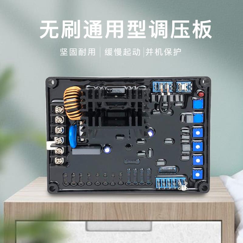 通用型无刷发电机6320F调压板AVR磁励电压调节器6310高压保护