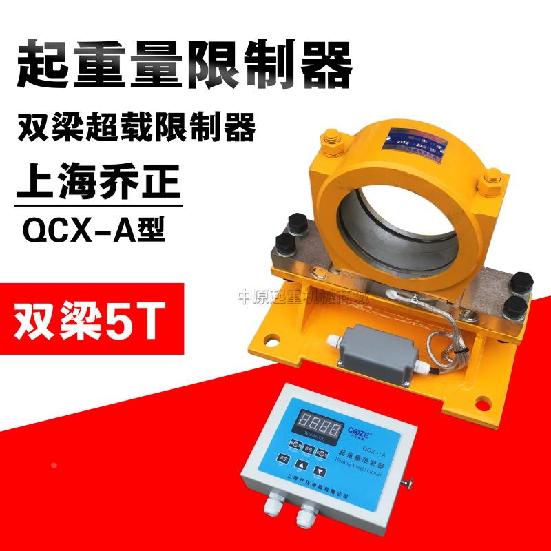 上海乔正起重量限制器 QCX-1A超载限制器仪表 双梁起重机显示屏