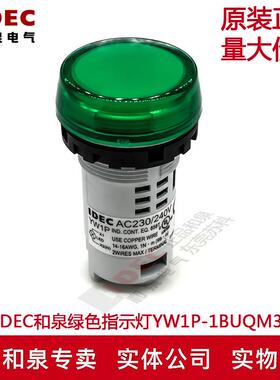 原装正品IDEC和泉一体指示灯绿色 YW1P-1BUQM3G YW1P 220V 22MM