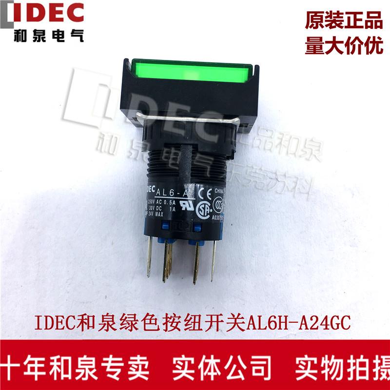 原装正品IDEC和泉绿色带灯自锁开关按钮 AL6H-A24GC 24V 8脚