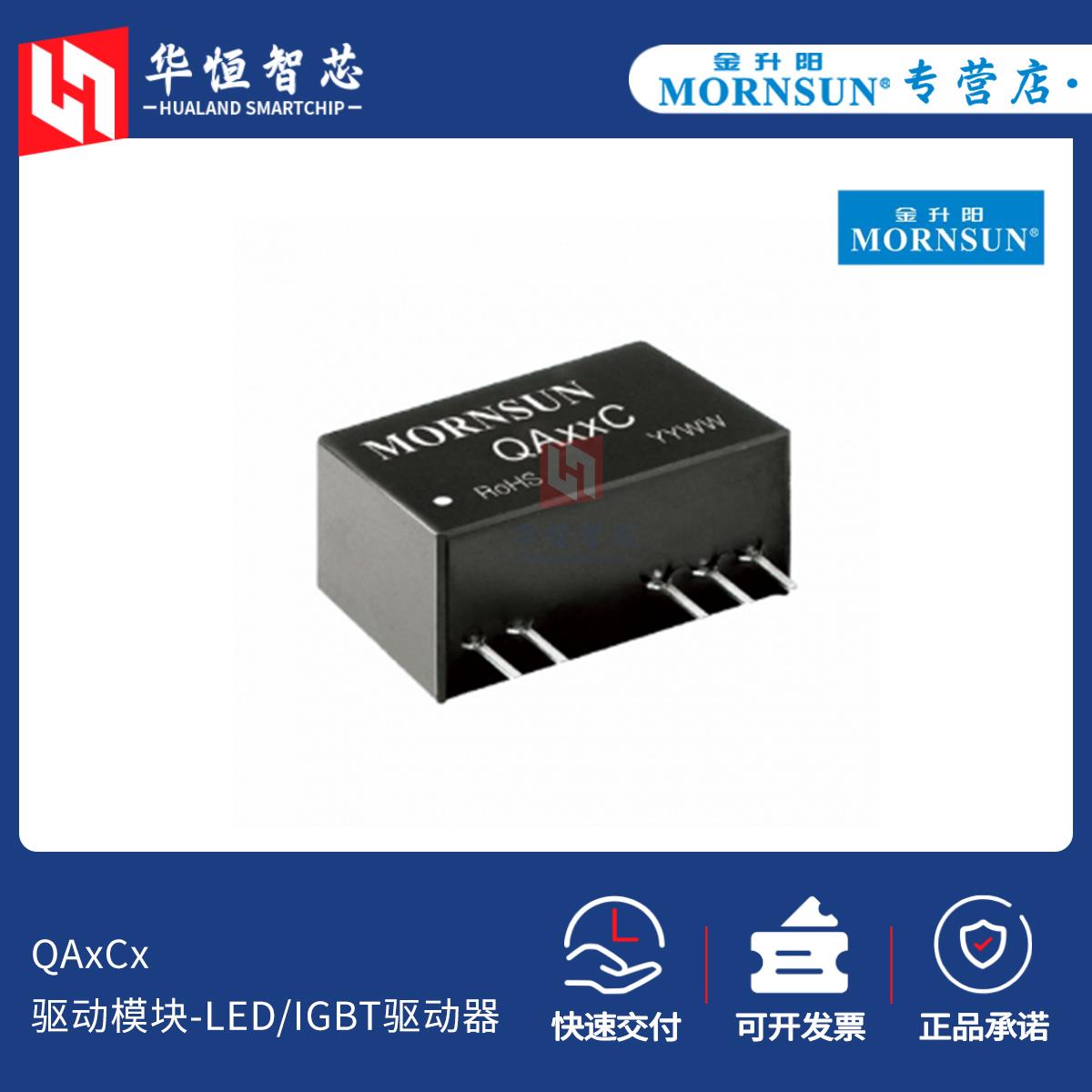 金升阳SiC电源QA01/051/121/151/1201C/C2/C3/C-18/C-20隔离模块