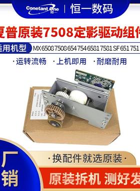 夏普原装MX654 754 6508 7508 6581 7581 DN 定影 驱动 齿轮 组件