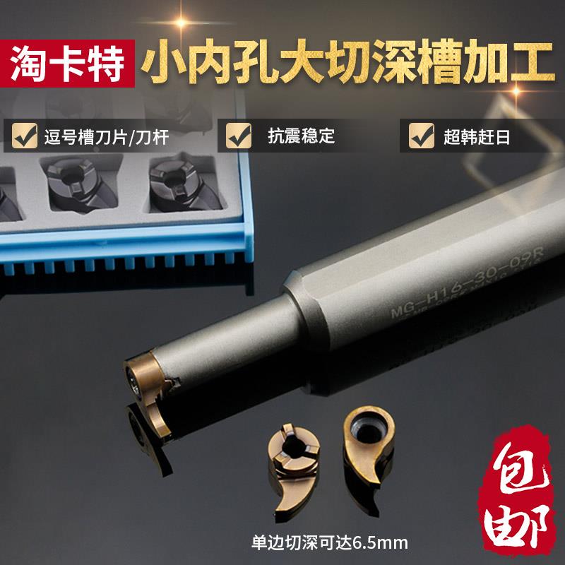 精车逗号槽刀片螺纹/内孔切槽刀杆小孔内槽刀深槽微型镗孔MB-09GR