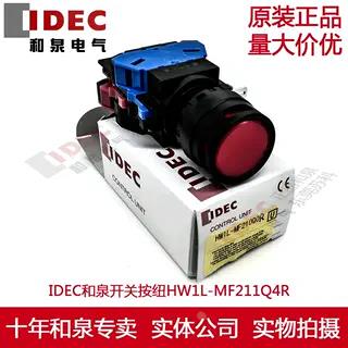 原装正品IDEC和泉平头按纽开关HW1L-MF211Q4R HW-C10 HW-A1N