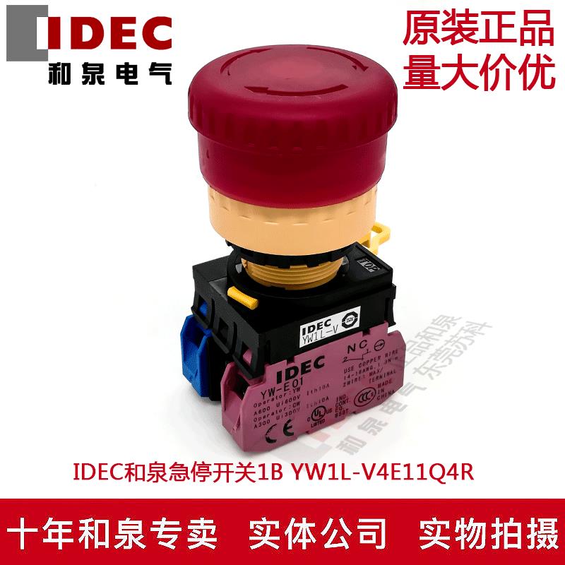 原装日本IDEC和泉停止开关YW1L-V4E11QM3R  YW1L-V YW-E01 220V