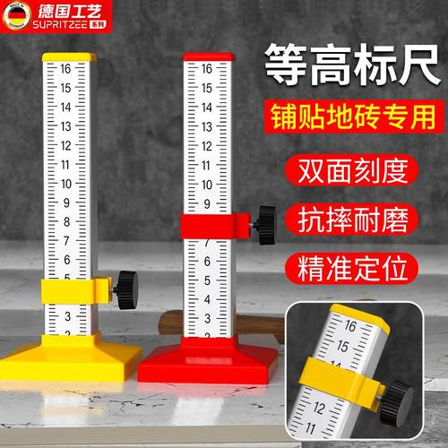 德国等高尺铺地砖专用工具大全贴瓷砖神器水平标高尺瓦工标尺刻度