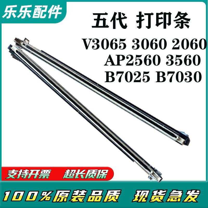 施乐SC2020 2022 C2263 2265 V3060 V3065 2560 3560 打印头LPH条