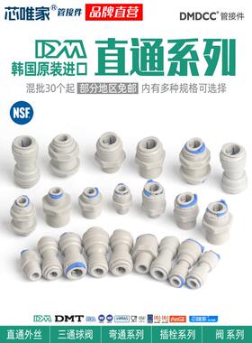 韩国dm快速接头净水器3/4分外牙2分PE直饮水管8mm转换配件AMC0606