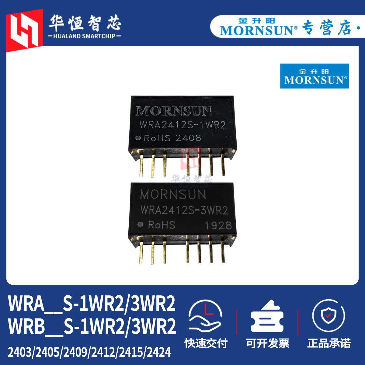 金升阳WRA/WRB2403S/2405S/2412S/2415S/2424S-1WR2/3WR2电源模块