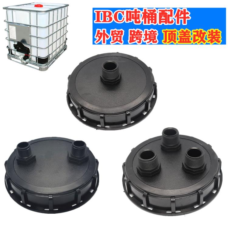 IBC吨桶配件1000升吨桶盖呼吸盖16.5cm化工桶盖吨桶塑料盖透气盖