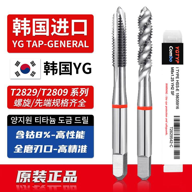 YG进口螺旋丝锥 韩国YG丝锥 不锈钢专用含钴铝用先端机用丝攻M5M8