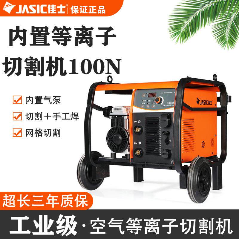 佳士等离子切割机一体机LGK-80DNE100NE130N内置气泵外置电焊两用