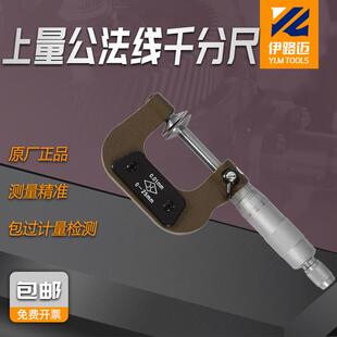 0.01mm 100 精度0.01 正宗上量公法线千分尺0