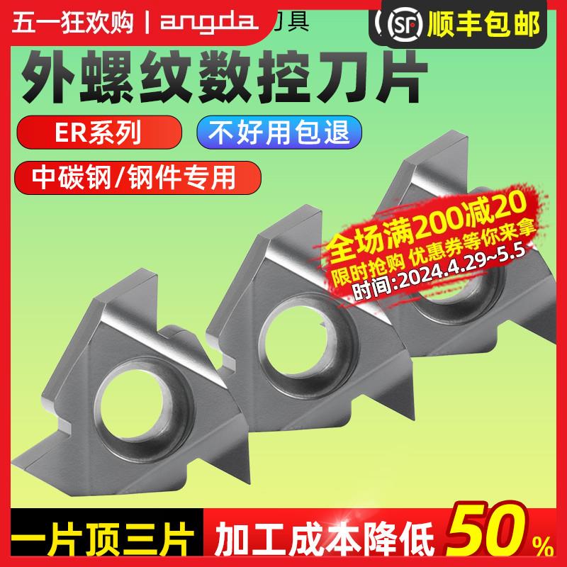 昂达数控螺纹刀片11/16ER AG60/1.5/2/14W外螺纹刀杆牙刀车床刀具