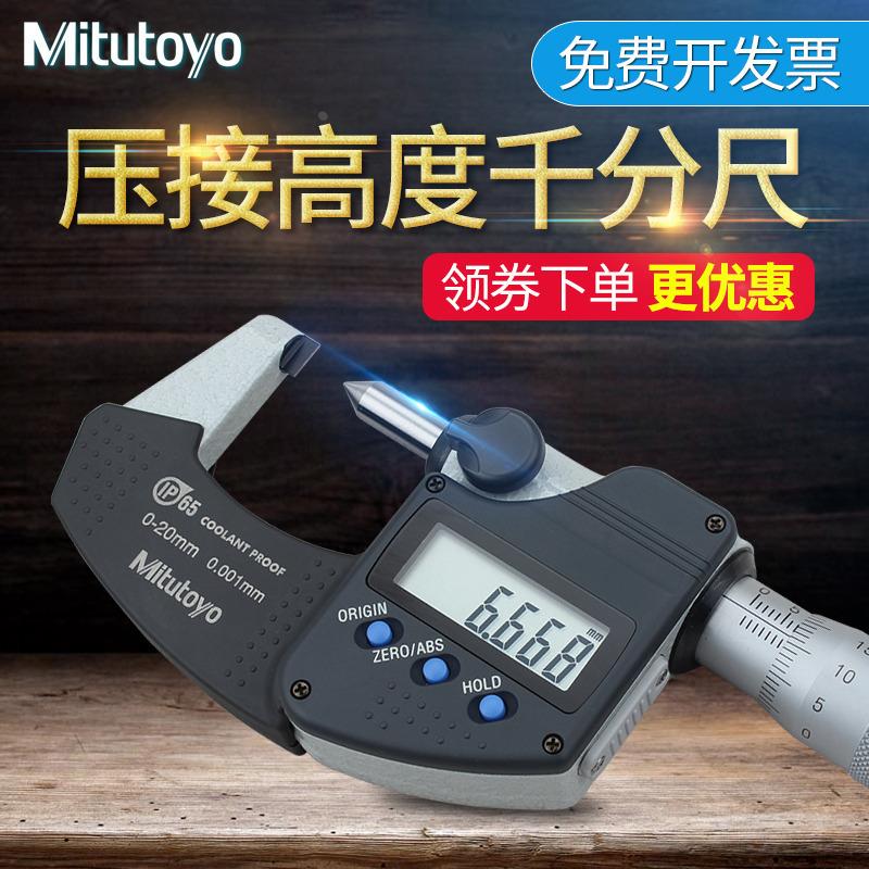 三丰Mitutoyo数显压接高度千分尺342-271 0-20mm夹钳压接高度测量