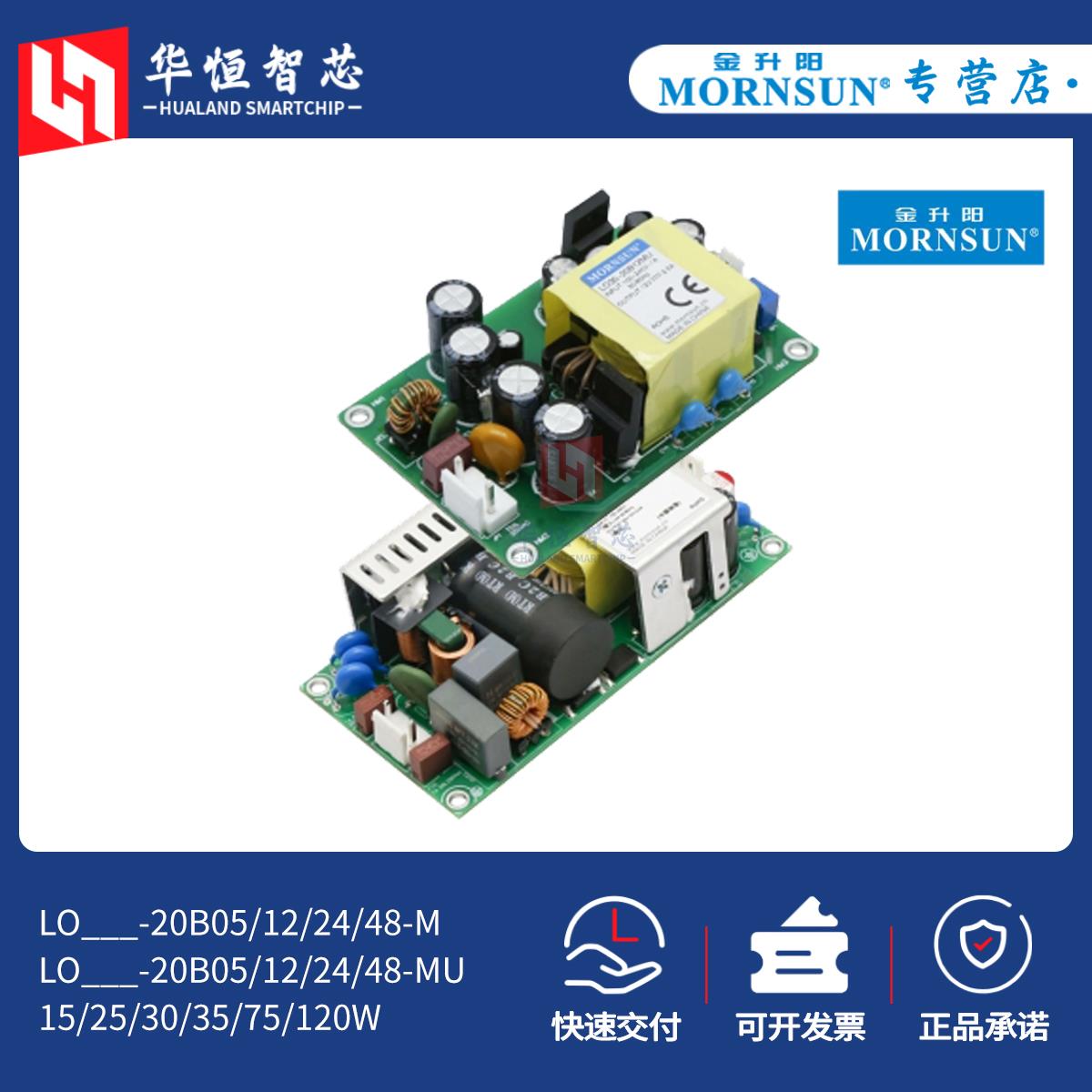 金升阳开关电源模块LO15/25/30/35/75/120W-20B05/12/24/48V-M/MU