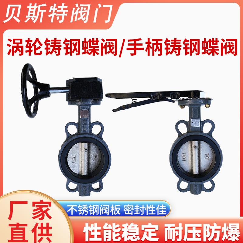 D71X-16C D371X-16C涡轮手柄铸钢碳钢对夹WCB蝶阀DN50 65 80 100