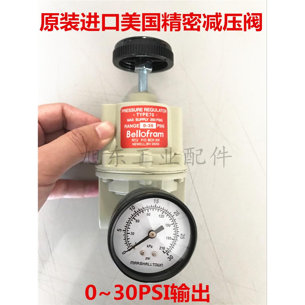 美国bellofram柏勒夫TYPE70精密0~2/10/30/150PSI精密减压调压阀