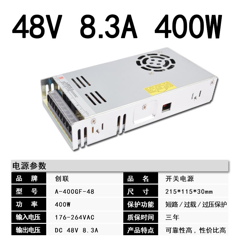创联开关电源A-400GF-48V12V24V36v灯箱灯条直流监控变压器8.3a w