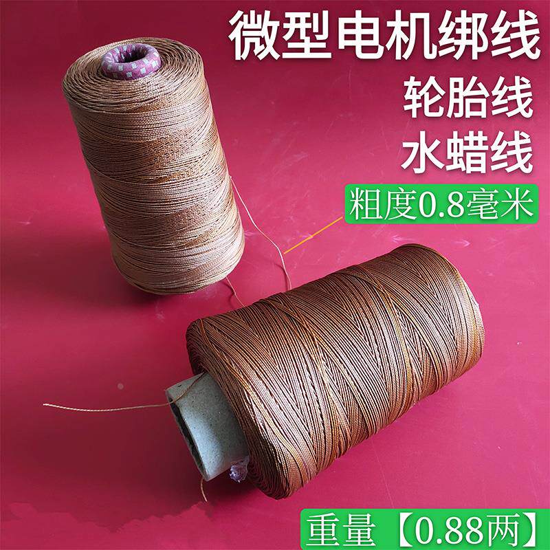 电机维修绑线水泵线圈固定绳子轮胎线钓鱼钩线上鞋绳子水蜡线