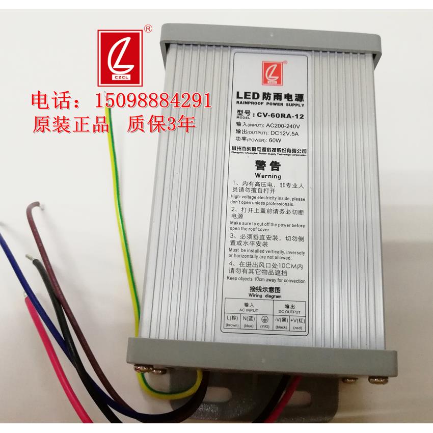 正品创联CV-60RA-12v防雨电源变压器60w12v5a发光字安防监控电源