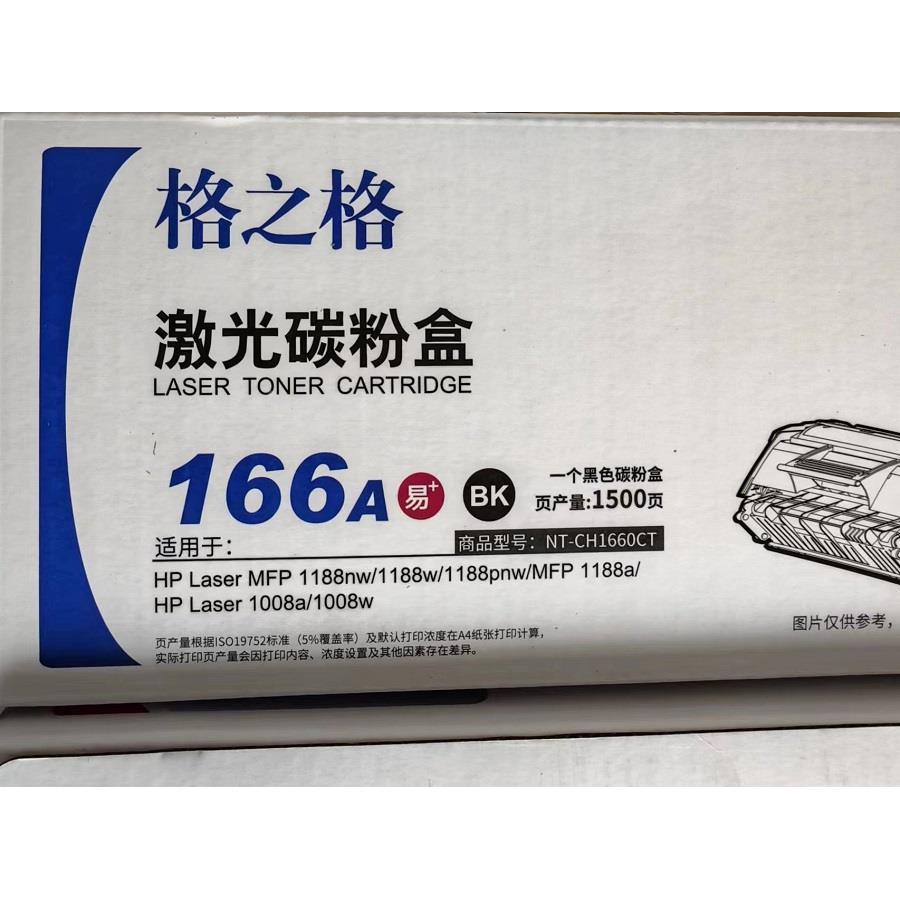 格之格W1660A硒鼓 适用HP 1188NW 1188A 1008A 硒鼓 W1660A晒鼓