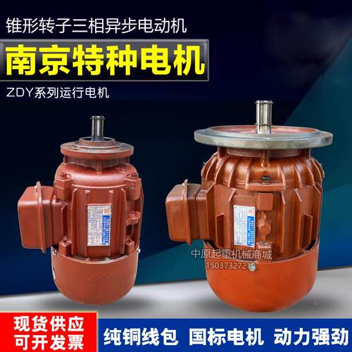 南京特种ZDY122-4 1.5KW起重机天车行走电机航吊行车大盘运行电机