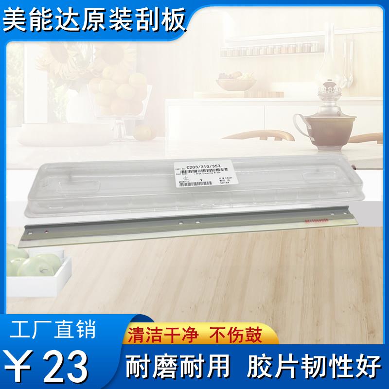 美能达C200 C203 C253 C353 8650 C210 C7721 C7720柯美刮板转印
