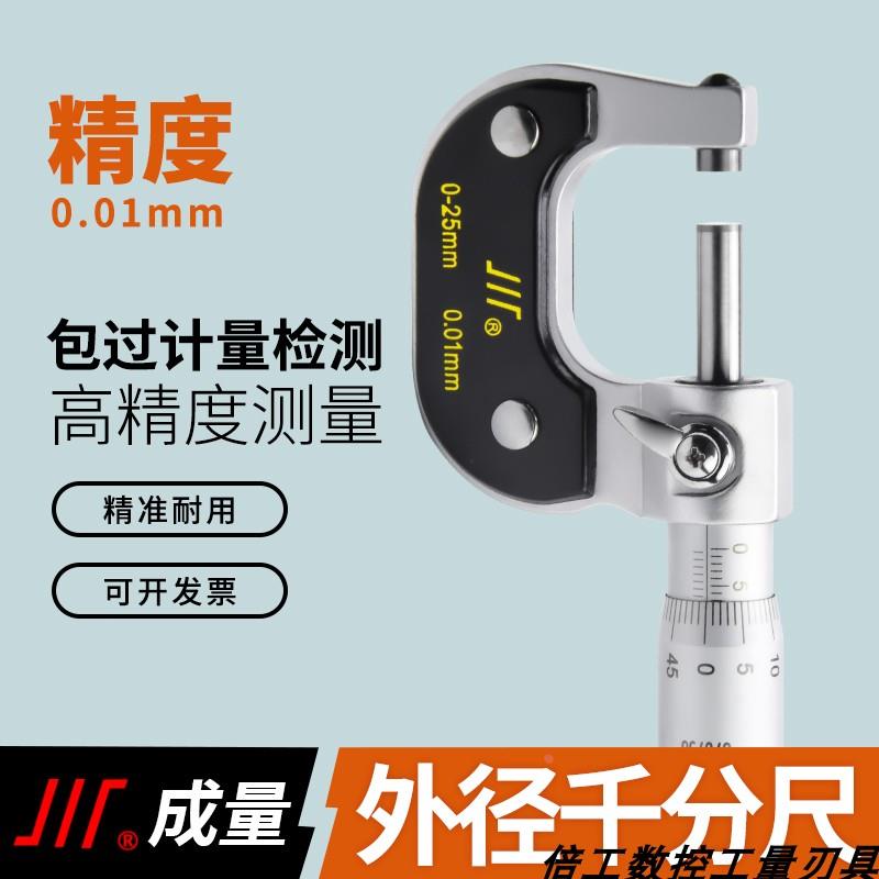 正品成量外径千分尺高精度川牌螺旋测微仪0-25mm/25-50mm/50-75MM
