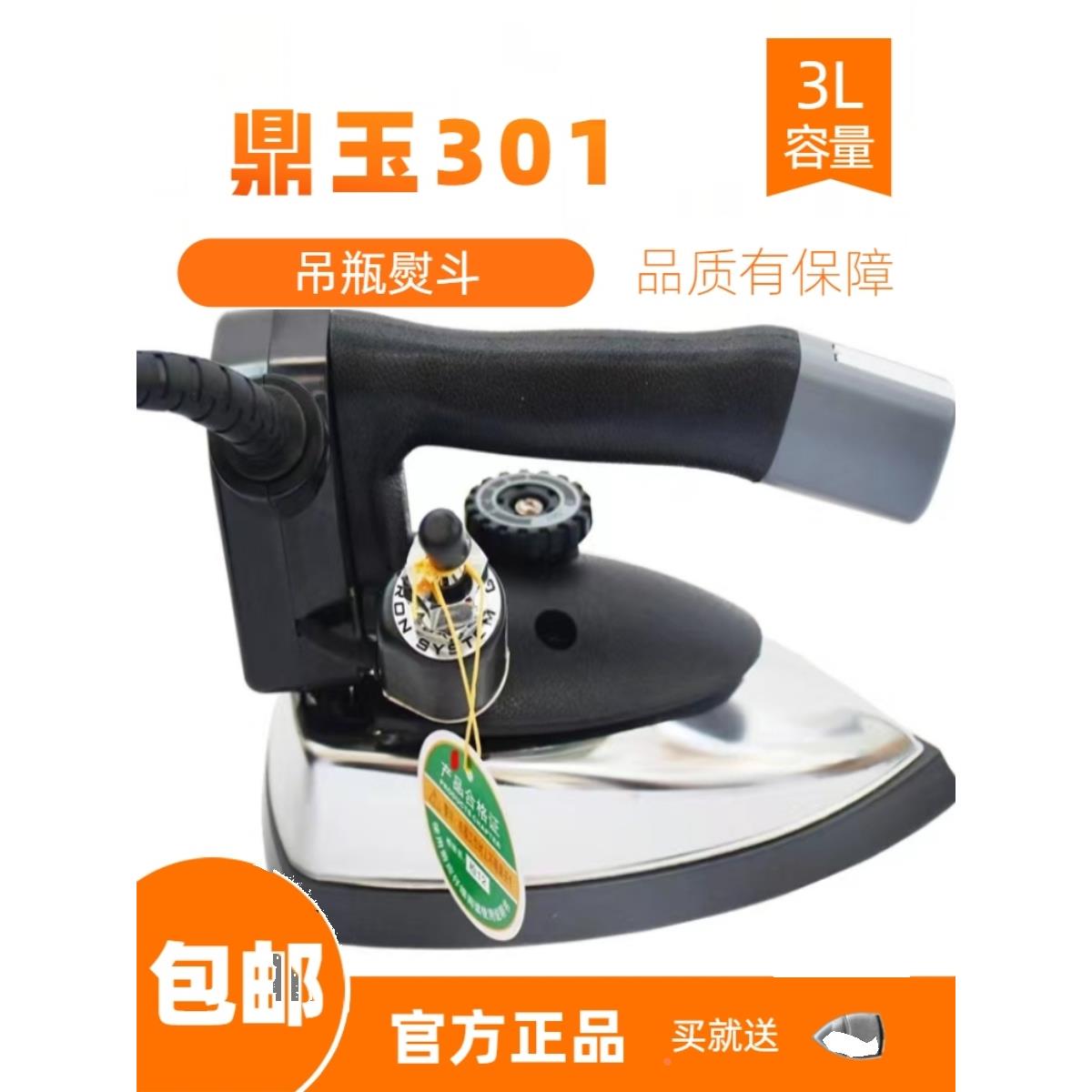 电熨斗大洁王鼎玉吊瓶烫斗可调温电热单蒸汽熨斗家用工业熨烫包邮